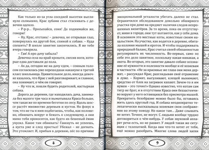 Веда от Деда. Сказы нашего времени