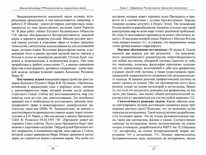 Этический вектор ГРВ-технологий на современном этапе.