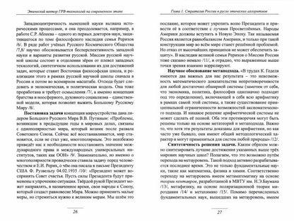 Этический вектор ГРВ-технологий на современном этапе.