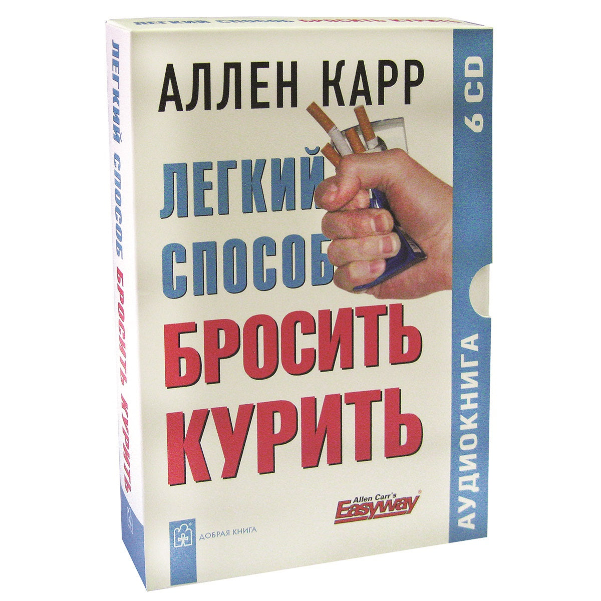 Карр А. Легкий способ бросить курить. 6 audioCD Добрая книга