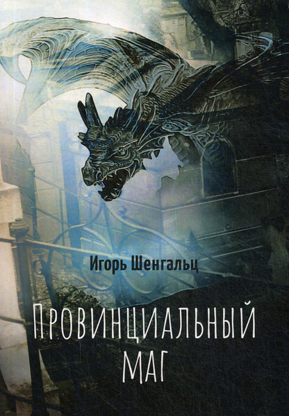 Magazine provincial