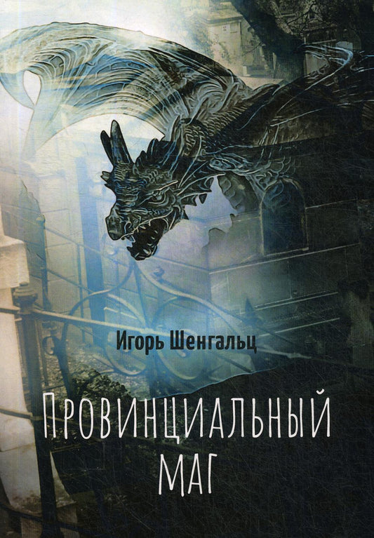 Magazine provincial