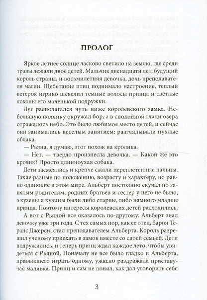 Невеста механического принца