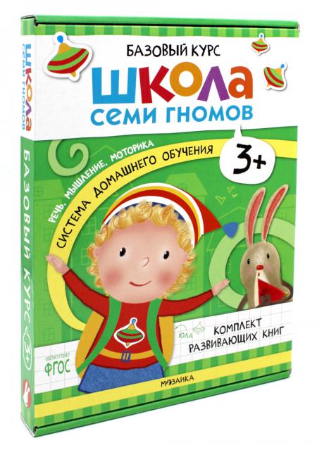 Школа Семи Гномов. Базовый курс. Речь, мышление, моторика. Complexe 3+