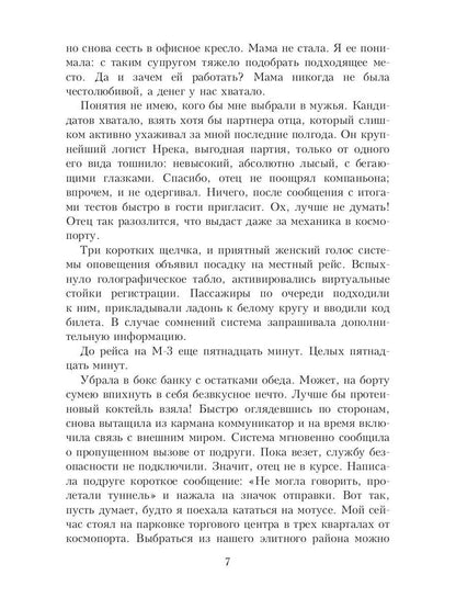 Моя большая космическая авантюра