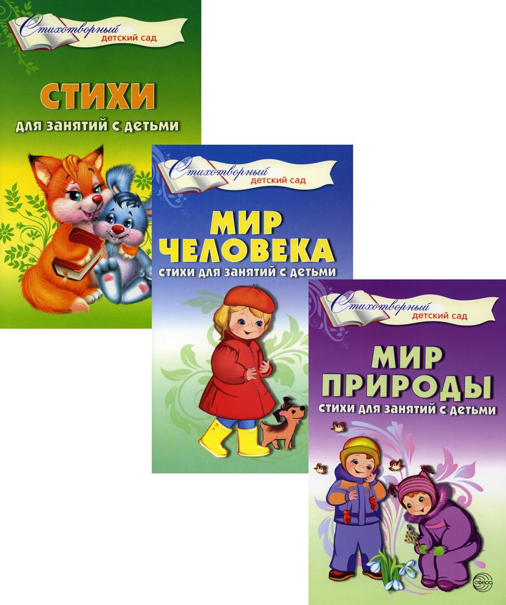 *Complexe. Стихи для занятий с детьми / ВБ / Шорыгина Т.А., Алябьева Е.А.