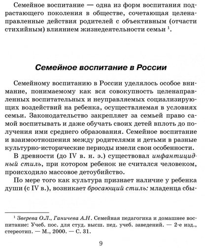 Мы и наши дети: как построить отношения в семье. Прохорова О.Г.