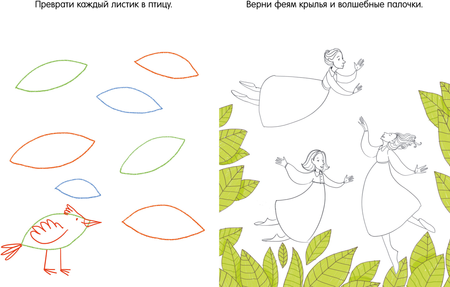 Des activités intelligentes. Книга игр и заданий для petits fantasmes