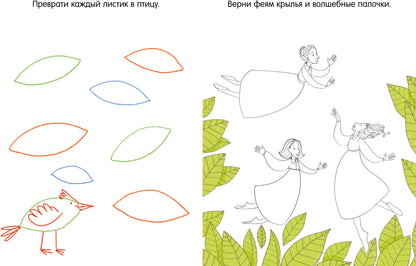Des activités intelligentes. Книга игр и заданий для petits fantasmes