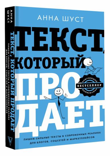 Текст, который продает посты для соцсетей, статьи для блогов, тексты для маркетплейсов.