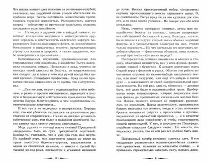 Крылов.ЭД.Дело маленьких дьяволов