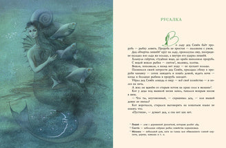 Сказки : [сб. сказок] / А. H. Tolstoï ; IL. . M. C'est vrai. —M. : Нигма, 2021. — 240 с. : IL.