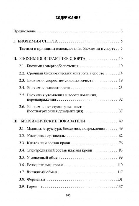 Биохимия в практике спорта. Изд. 2-е стереотипное