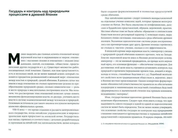 Мещеряков А. H. Япония. В погоне за ветром столетий/ Дизайн - С. Andreïevitch