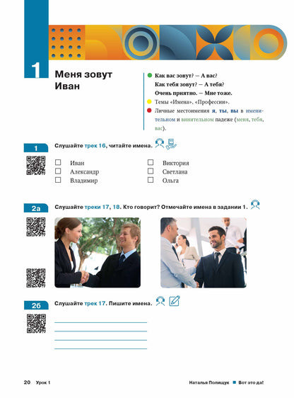 C'est ça! Русский язык как иностранный (А1). Учебник