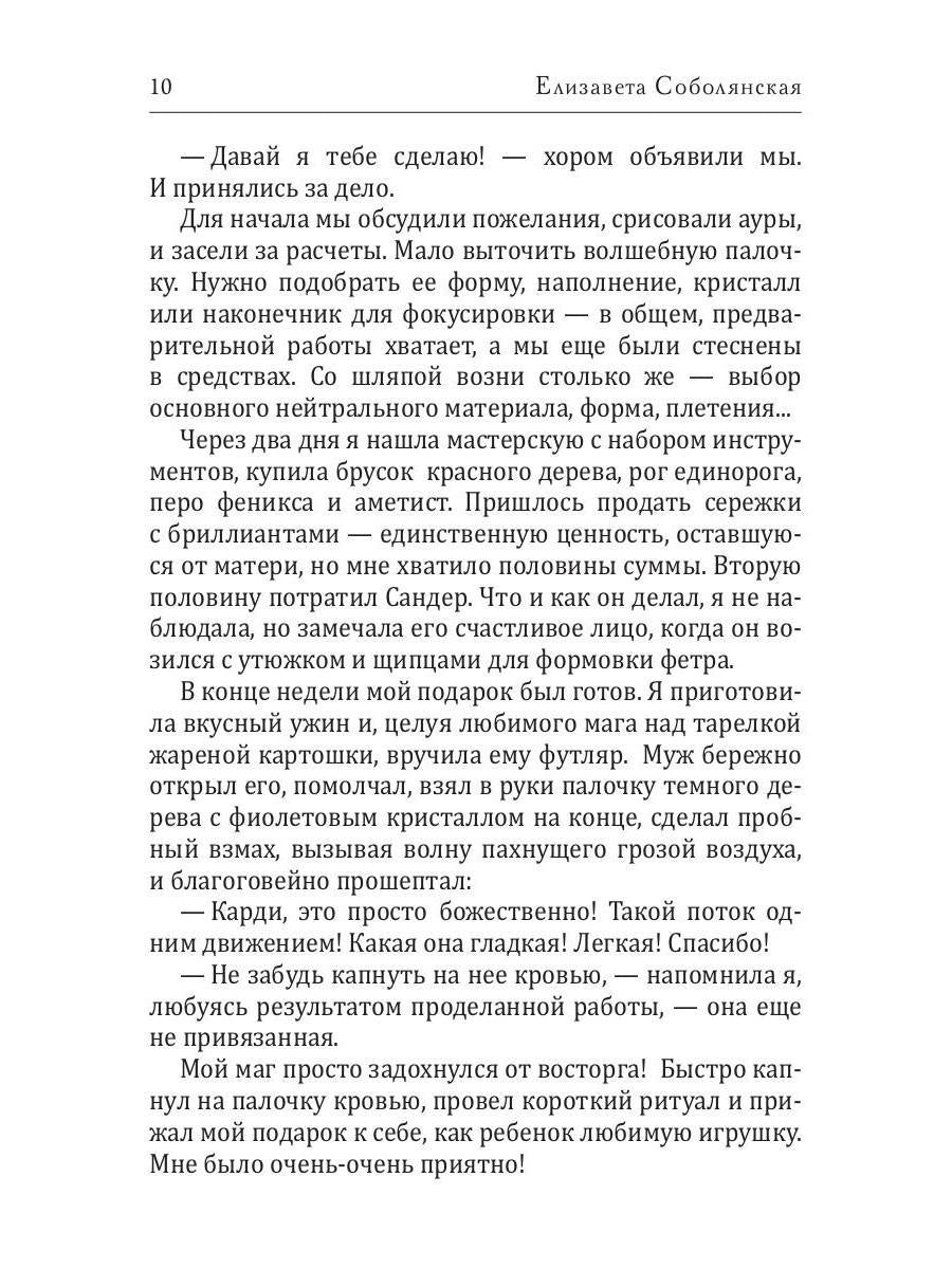 Шляпа для Ведьмы