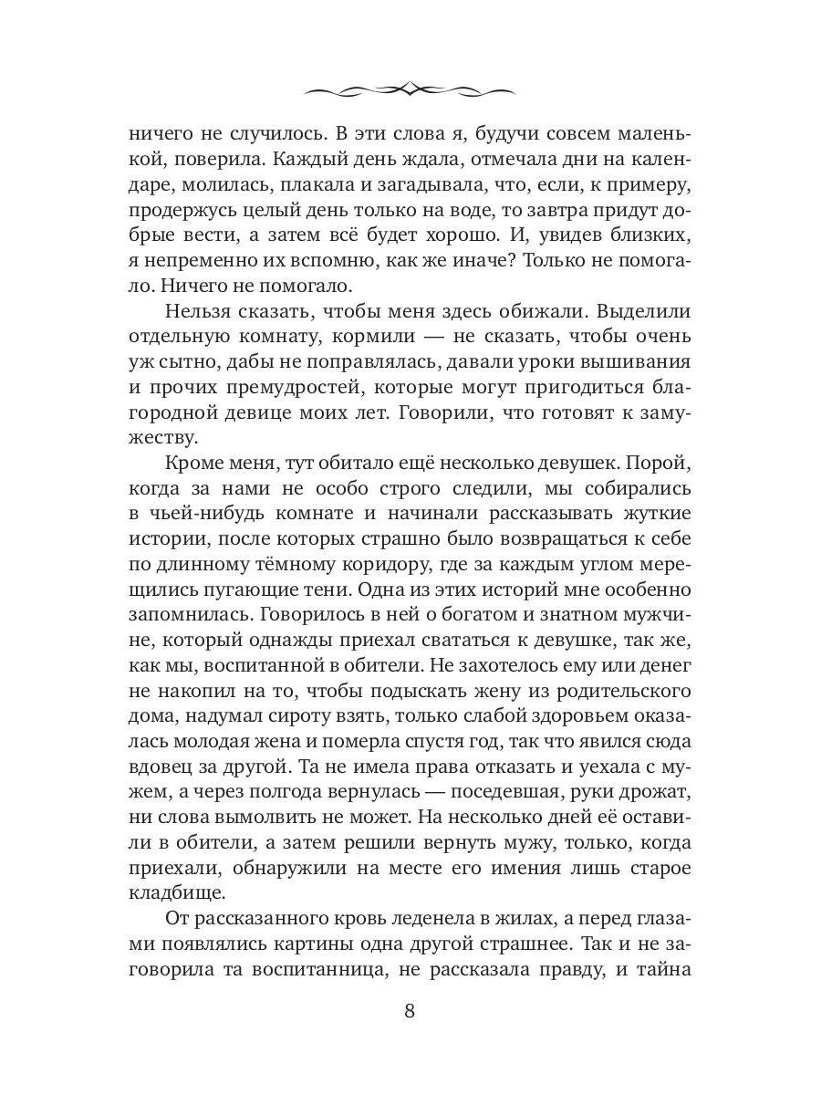 Лилия для герцога