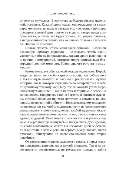 Лилия для герцога