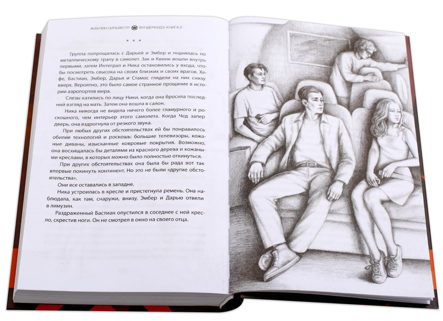 Sylvestr. Вундеркидз, Поместье Уэйкфилд Книга 2