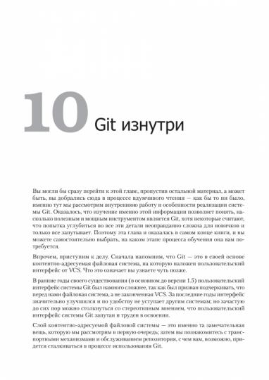 Git для профессионального программиста