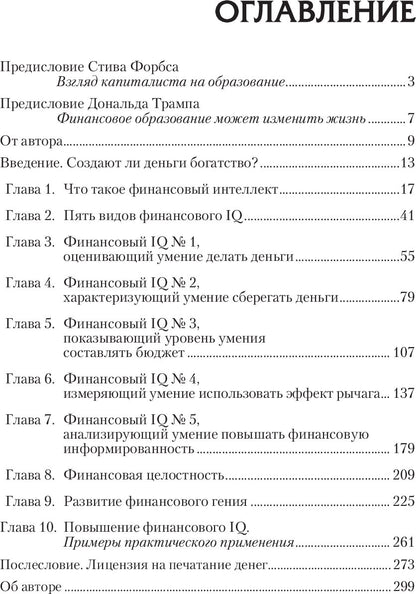 Поднимите свой финансовый IQ