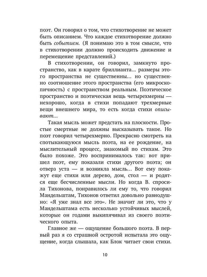 Из старых записей: Избранная проза