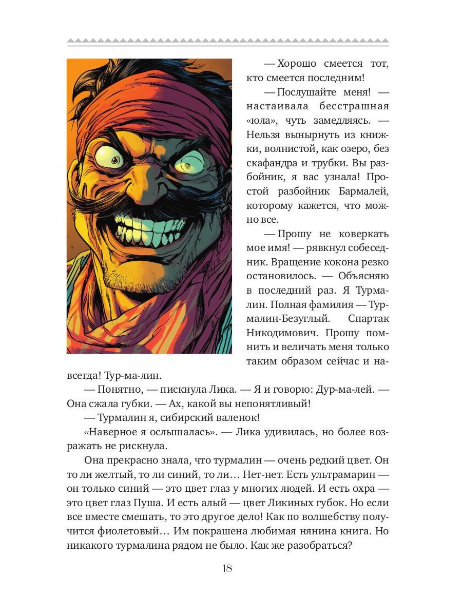 Четырехкрылые бестии. Куда катится мир