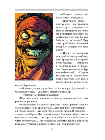 Четырехкрылые бестии. Куда катится мир