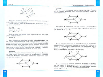 Угринович Информатика. Bas. уровень. 11ème classe (БИНОМ. Лаборатория знаний)