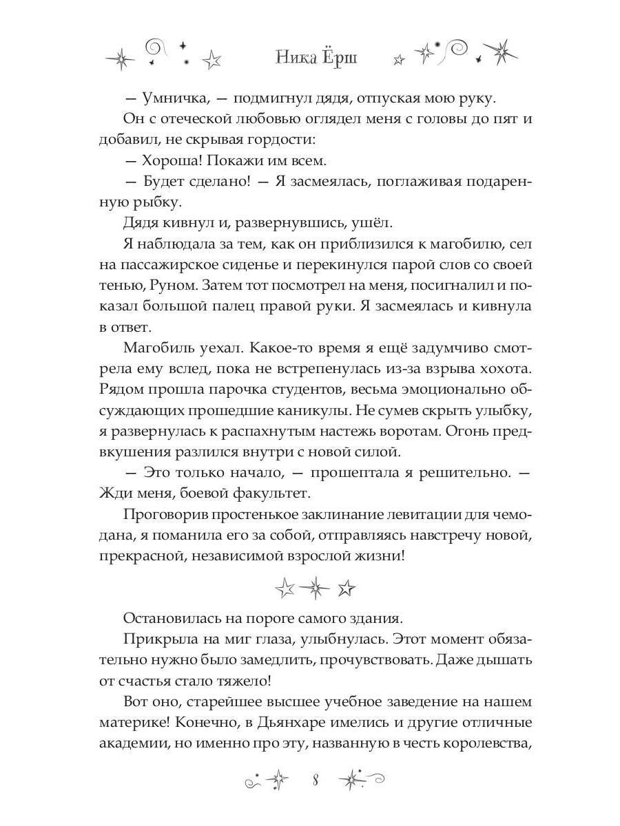 7 первых иллюзий. Académie Dьянхара