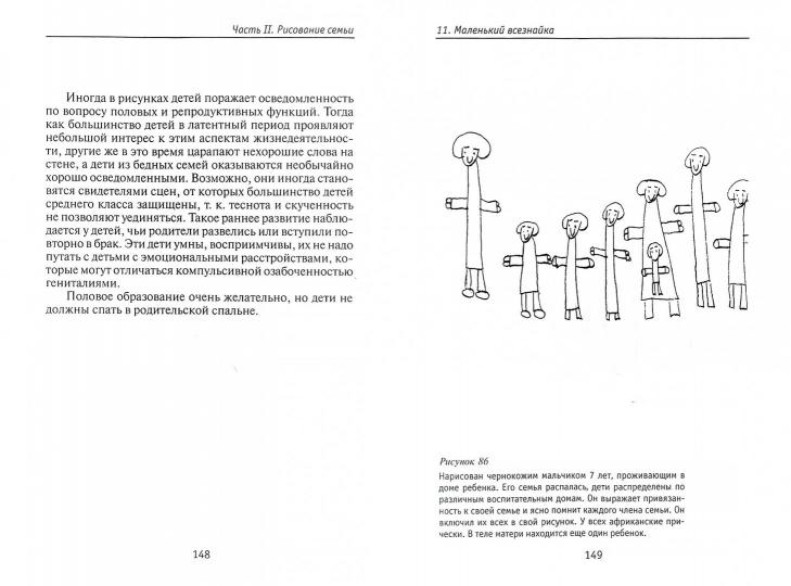 Дилео Дж. Детский рисунок. Диагностика и интерпретация.