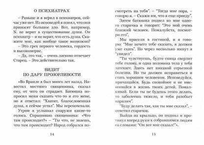 Уроки старца Порфирия