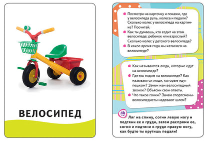 Jeux et cadeaux : развиваем речь (Разв. карточки 0+)