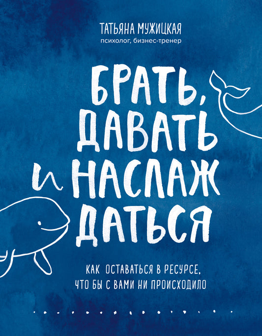 Брать, давать и наслаждаться. En ce qui concerne la ressource, ce que vous êtes en train de faire