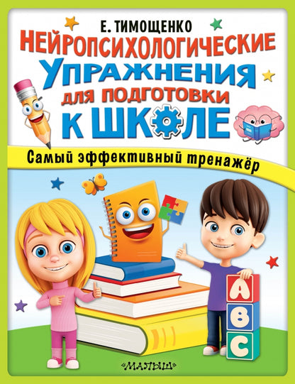 Organisation neurologique des élèves de l'école
