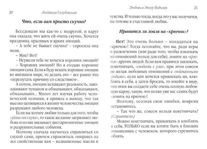 Любовь в эпоху водолея. 3-е изд.