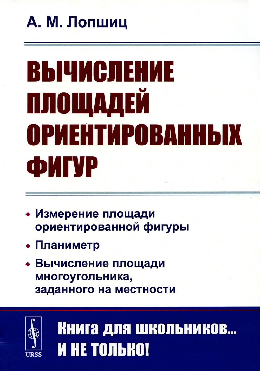 Элементарная физика для средних учебных заведений. Со многими упражнениями и задачами: Акустика, оптика, магнетизм, электричество, гальванизм, механический отдел, приложения