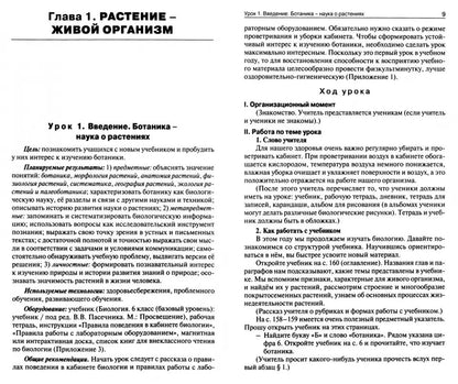 ПШУ Биология 6кл. к УМК Пасечника (ФГОС) /Константинова И.Ю.