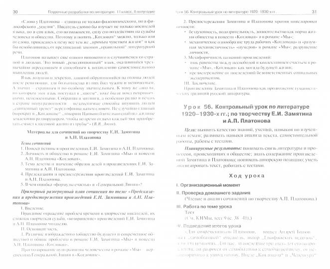 ПШУ 11 кл. Литература ХХ век 2-е полугодие. FP 2020