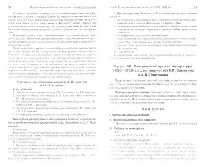 ПШУ 11 кл. Литература ХХ век 2-е полугодие. FP 2020