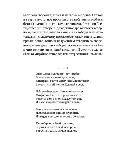 РипА.Классик.Путь Самки.Трансперсональный роман