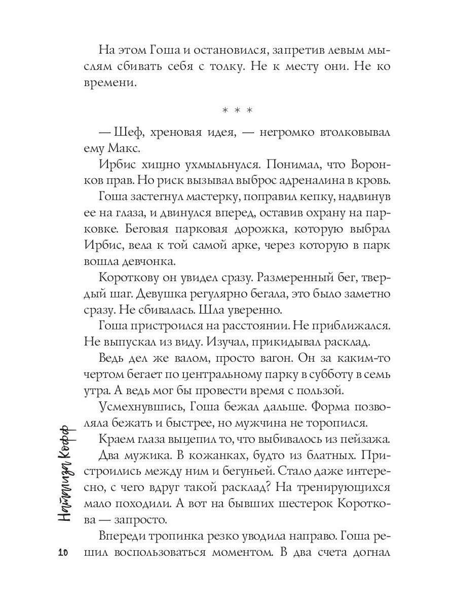 Моя. По закону мести