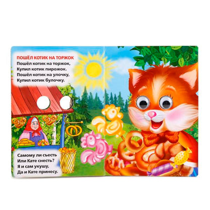 Les gars. Les potes lubrifiants. (Книжка с глазками А6) Format: 110х150мм. 5 разворотов. Умка в кор.12*10шт