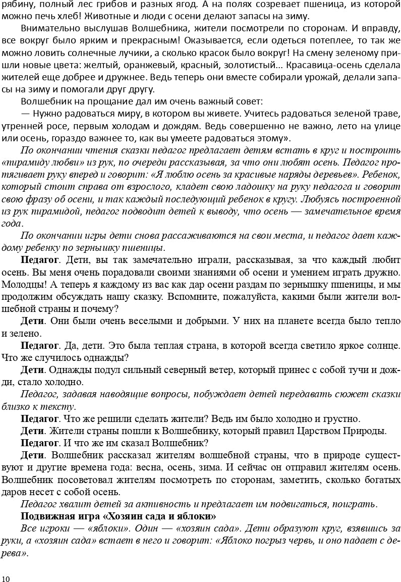 Реализация содержания образовательной области «Социально-коммуникативное развитие» средствами авторской сказки : методическое пособие для работников ДОО. 5-7 лет. ФГОС.
