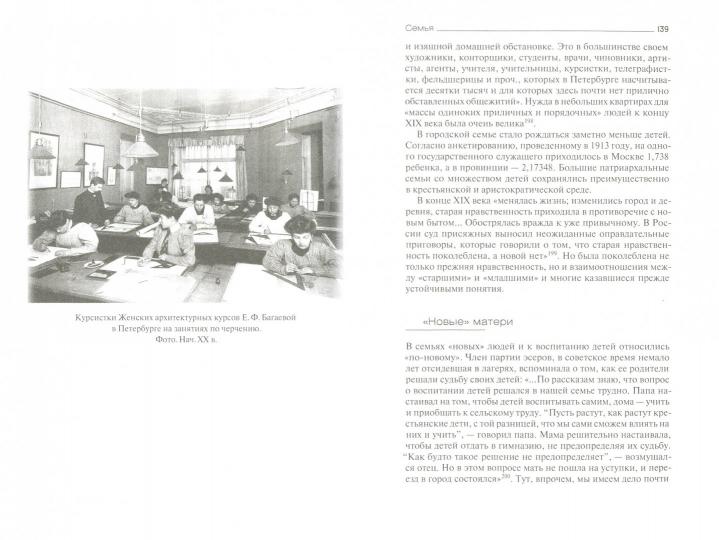 Мир русской женщины: семья, профессия, домашний уклад. XVIII - начало XX века