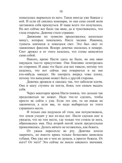 Книга требует жертв