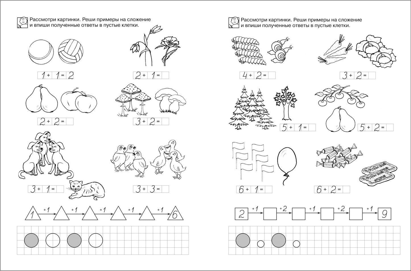 6-7 лет.Учимся решать задачи (Раб.тетрадь)(1кр.)