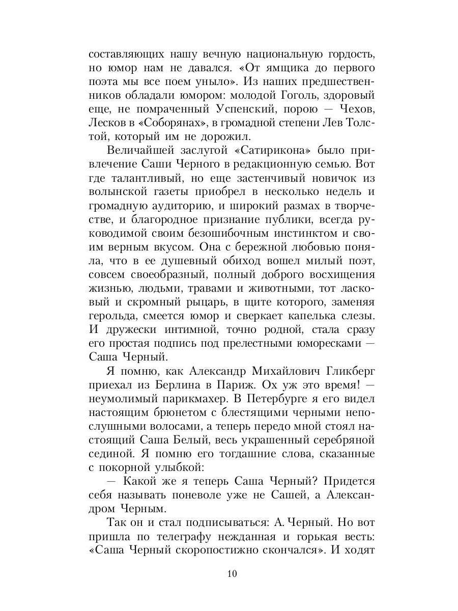 Satires littéraires