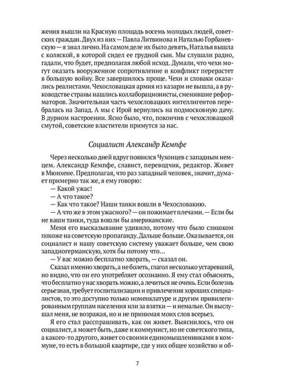 Автопортрет. Роман моей жизни: В 2 т. Т. 2