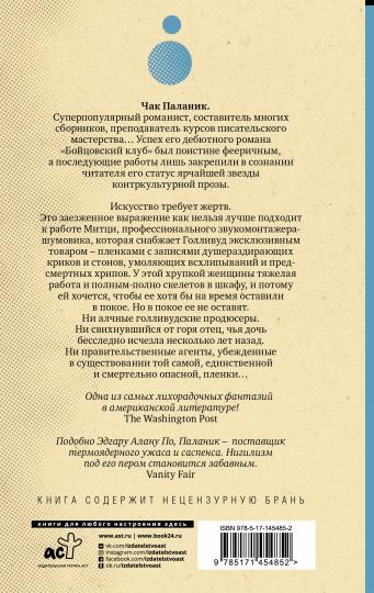 Рождение звука
